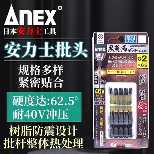 日本进口ANEX安力士ABRD黑龙型批头十字带磁螺丝咀起子耐冲击40V