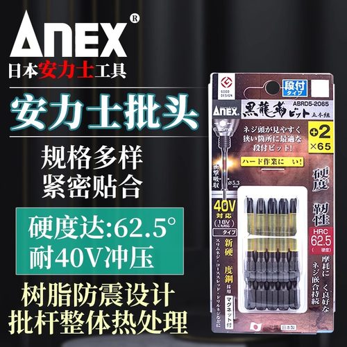 日本进口黑龙型批头十字带磁螺丝