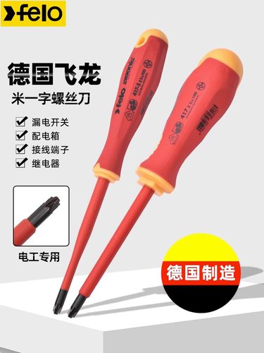 德国FELO螺丝刀米一字绝缘起子批