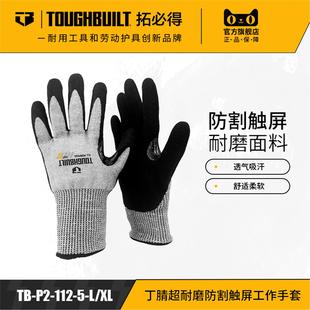 丁腈超耐磨防割触屏工作手套技工用TB-P2-112-5TOUGHBUILT拓必得