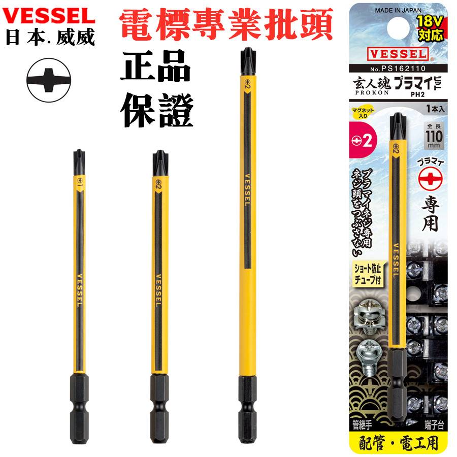 日本VESSEL原装日本PZ十一字批头