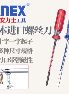 日本进口螺丝刀ANEX安力士十字一字2.5/3/4/5/6mm起子改锥螺丝批