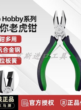 新品 日本马牌KEIBA 微型精密平嘴剪钳 HPC-D04 平口钢丝钳老虎钳