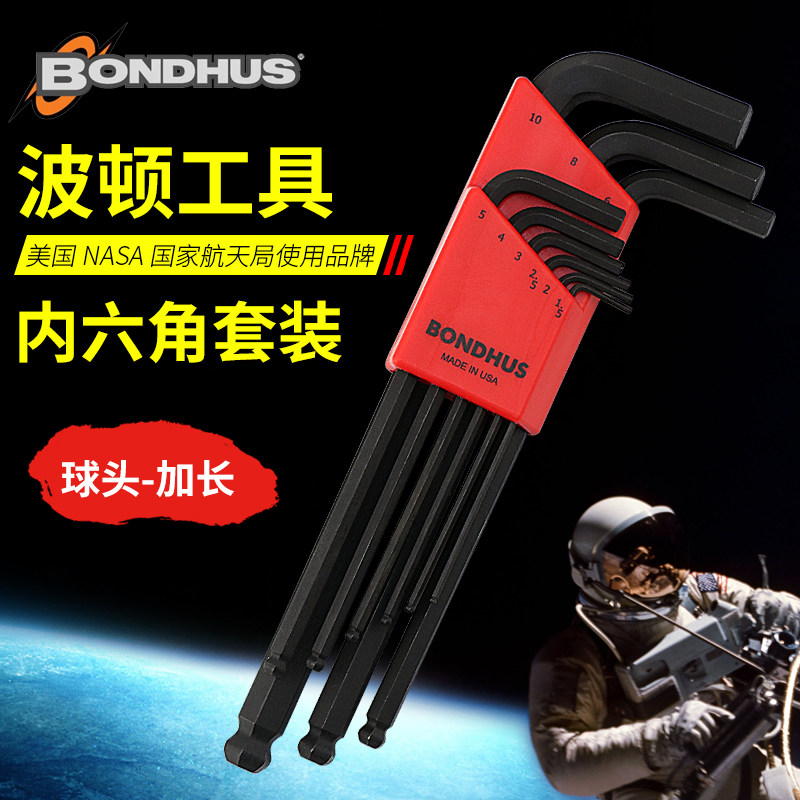 波顿109463710999内六角扳手