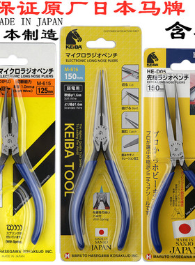 原装KEIBA马牌微型电子钳HL-D04 HA-D04无牙尖嘴钳进口扁咀剪钳