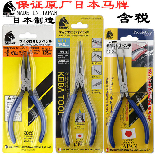原装KEIBA马牌微型电子钳HL-D04 HA-D04无牙尖嘴钳进口扁咀剪钳