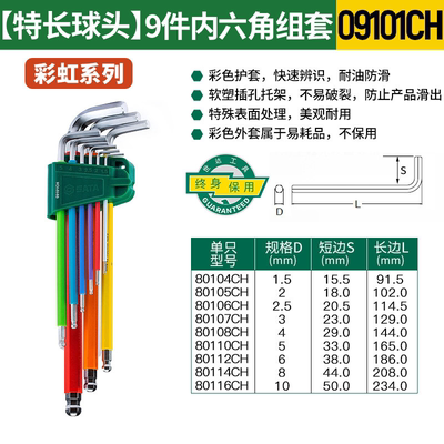 世达工具特长球头内六角扳手组套