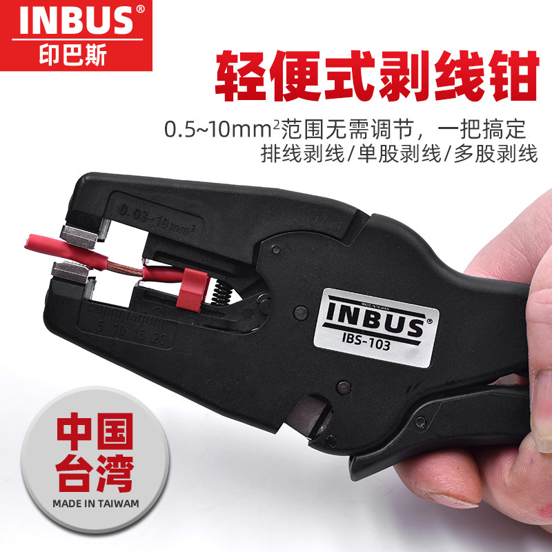 剥线钳INBUS 台湾进口专业级电工电气多功能电线扒皮自动剥线钳 - 实物图