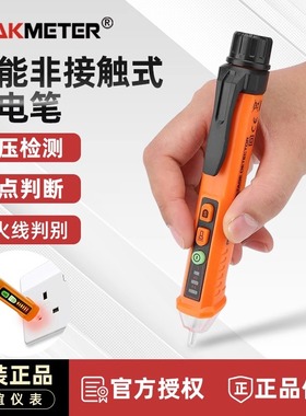 华谊智能非接触式测电笔 PM8909 电工专用多功能线路检测感应电笔