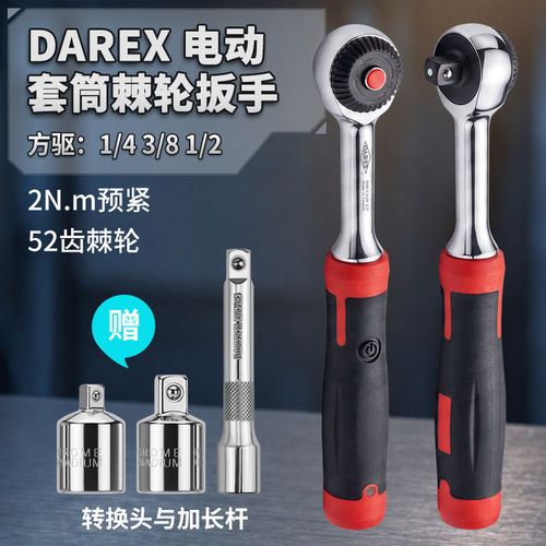 DAREX专业级电动套筒棘轮扳手