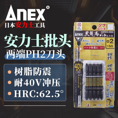 日本进口安力士加硬十字批头