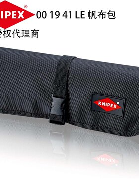 德国凯尼派克KNIPEX 帆布包收纳包 00 19 41 LE 工具卷包001941LE