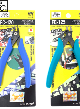 原装日本TTC水口模型斜嘴钳FC-120进口电子斜口钳剪切工具水口钳