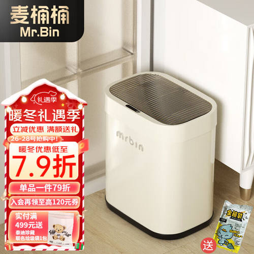 麦桶桶（Mr.Bin）感应垃圾桶智能带盖电动自动家用厨房客厅卫生间
