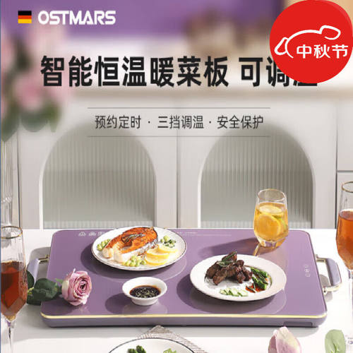 OSTMARS暖菜板热菜保温板家用饭菜保温板电动转盘餐桌旋转加热发