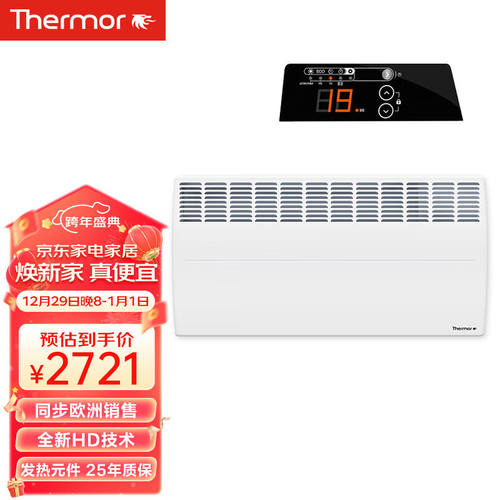 赛蒙（Thermor）原装进口取暖器电暖器液晶升级版家用电暖气智能