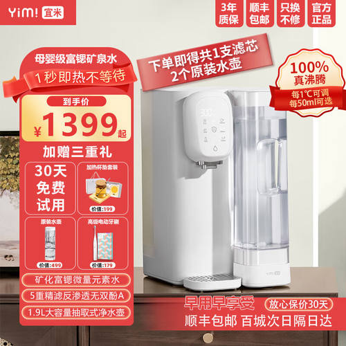 宜米（YIMI）台式饮水机净饮机加热一体净水机直饮机带独立水壶家