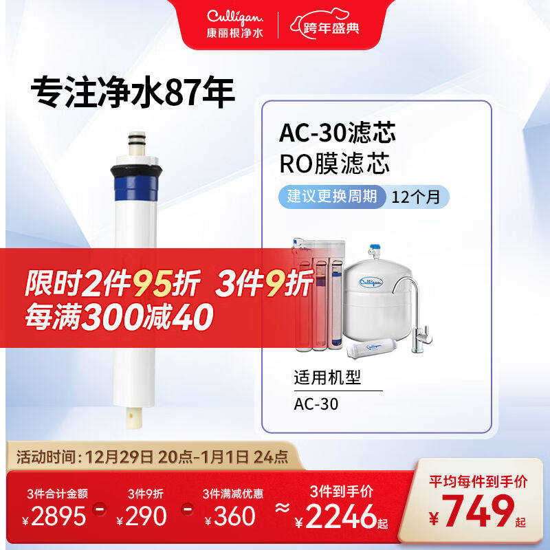 康丽根Culligan/康丽根AC30滤芯家用厨下式直饮净水器纯水机RO反