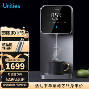 有逸 净水器净饮一体机即热直 Unities UwaterX2家用饮水机台式
