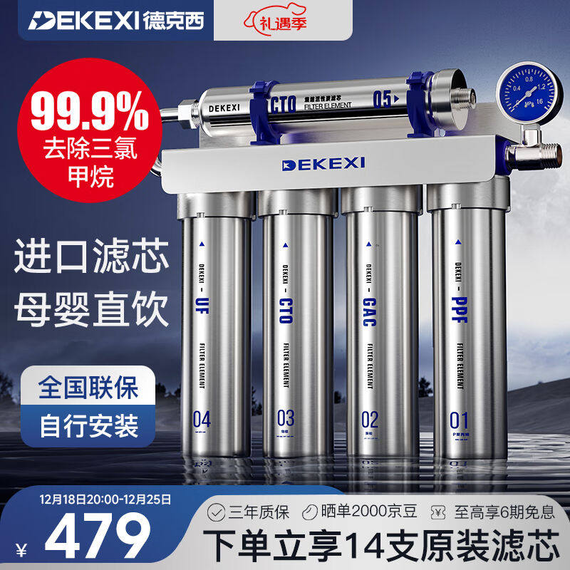 德克西（DEKEXI）净水器家用直饮厨房自来水前置过滤器超滤净水机图片