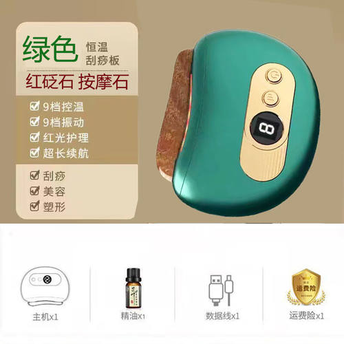 电动砭石刮痧板智能恒温脸部刮痧仪器刮经络刷全身通用淋巴背部绿