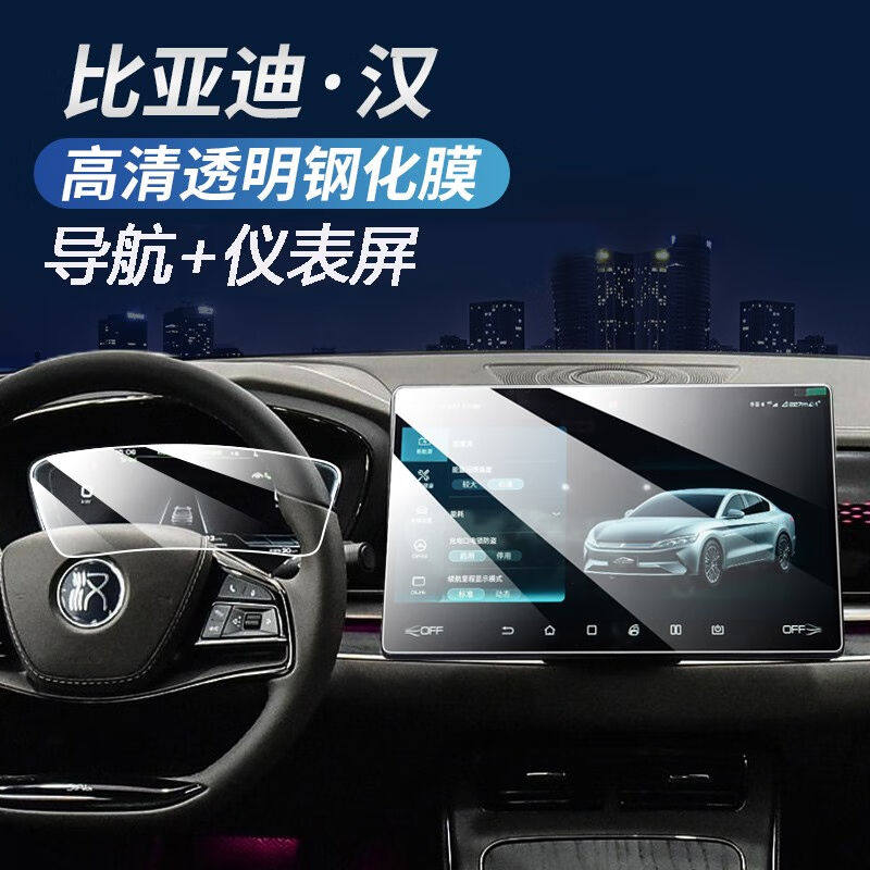 2023达珀德适用2022款比亚迪汉DMi/EV中控导航仪表液晶显示大屏幕高性价比高么？