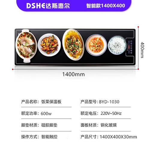 伊莱科外卖餐厅方形食堂自助餐饭菜恒温保温板热菜板桌暖菜垫加热