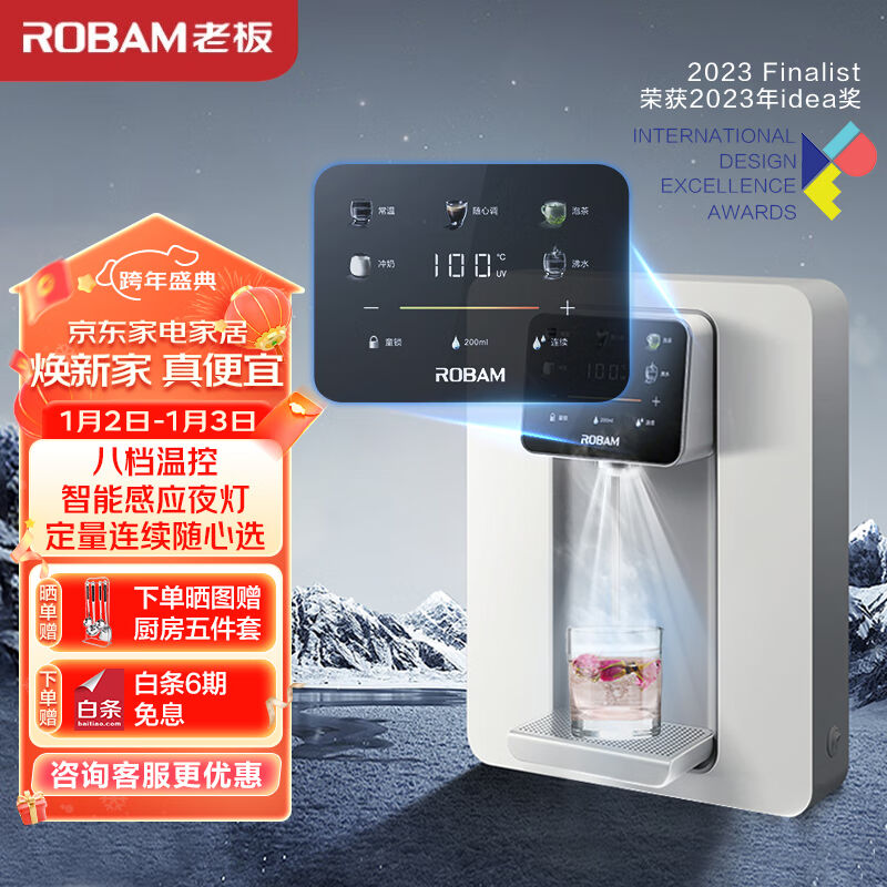 老板（Robam）管线机家用净水器伴侣八挡调温智能触控速热即饮UV-封面