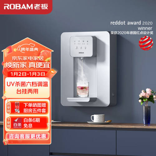 老板（Robam）管线机家用净水器搭档UV杀菌6档调温台式壁挂升级款