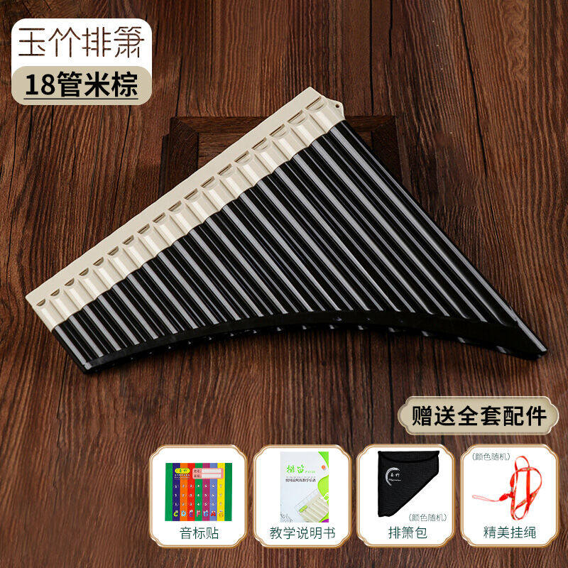 PTNOKA初学入门18管玉竹排箫乐器儿童小学生专业C调十八管排箫使用感如何?
