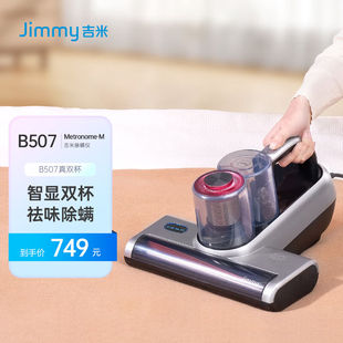 Jimmy 吉米 B507有线双杯紫外线杀菌除螨仪家用床上除螨神器吸