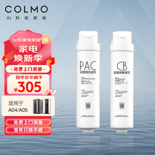 COLMO家用饮水套装加热壁挂式管线机直饮水机纯水机净水器RO反渗