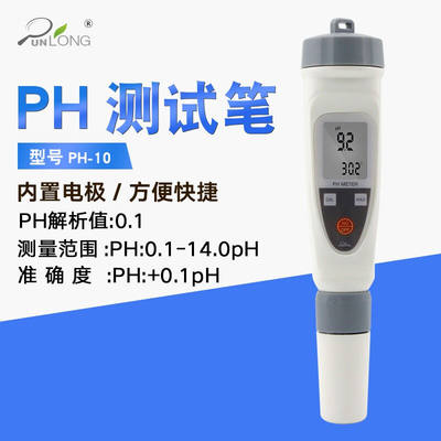 群隆（QunLong）高精度笔式PH计ph值测试笔便携式笔式酸度计水质