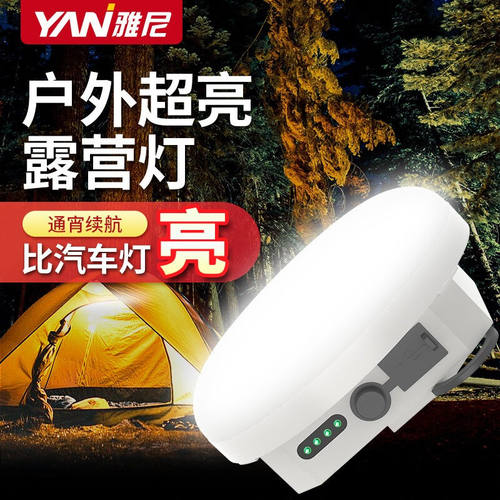 雅尼（YANI）LED露营灯超亮超长续航野营灯户外挂灯便携式家用应