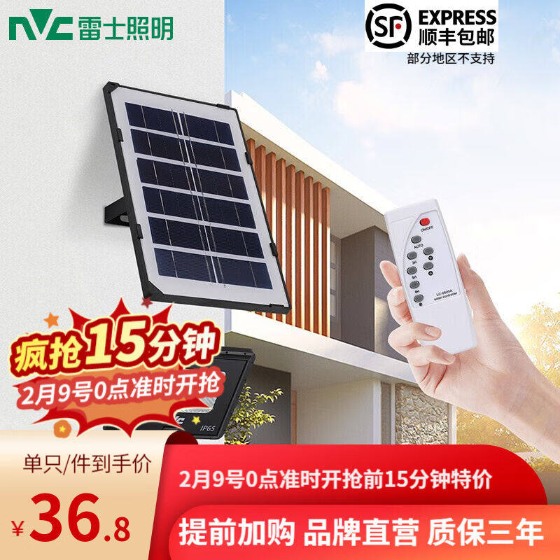 雷士照明（NVC）太阳能灯户外LED投光灯庭院灯路【单灯源】25W-智使用感如何?