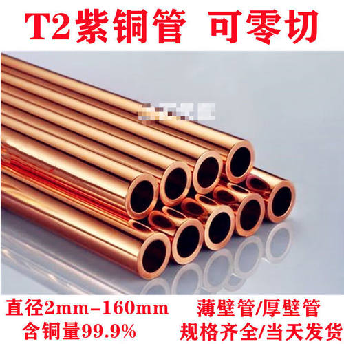 楷桐铜管纯铜空心薄壁t2紫铜管直径65707580858990mm大口径厚壁