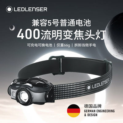 LEDLENSER德国莱德雷神MH5强光头灯头戴式照明灯户外徒步登山夜钓