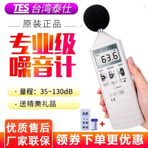 台湾TES1350A噪音计手持声级计分贝仪噪音测试仪35130dB分贝测试