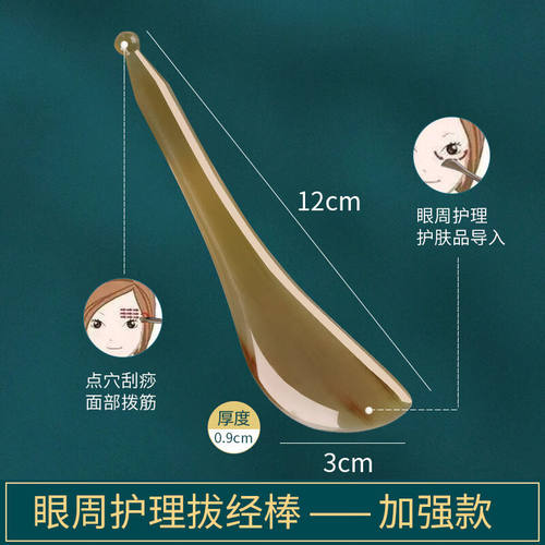 眼部拨筋棒美容院专用牛角刮痧板面部美容棒通用拔筋棒脸部拨经棒