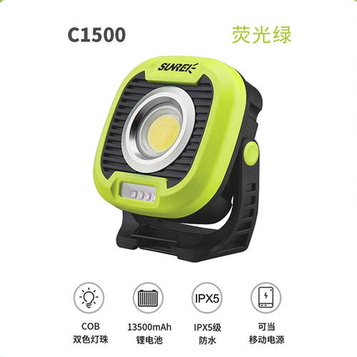 SUNREI山力士C1500户外大面积照明灯露营灯应急维修灯野营LED帐篷