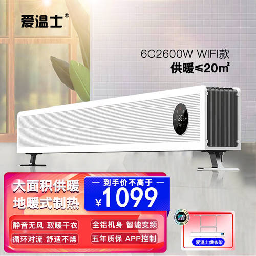 爱温士6C移动地暖办公室取暖器家用电器智能变频双引擎采暖神器移