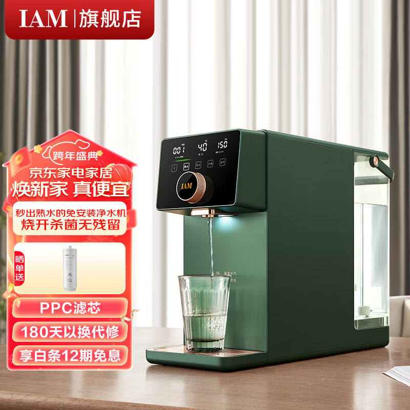 IAM净水器家用直饮加热净水机反渗透过滤即热式饮水机台上式净饮