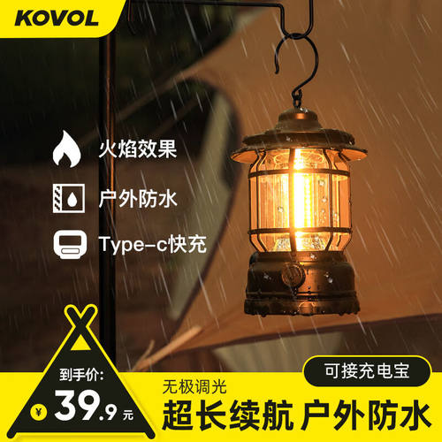 KOVOL复古露营灯户外帐篷应急照明LED充电超长续航手提露营装备照