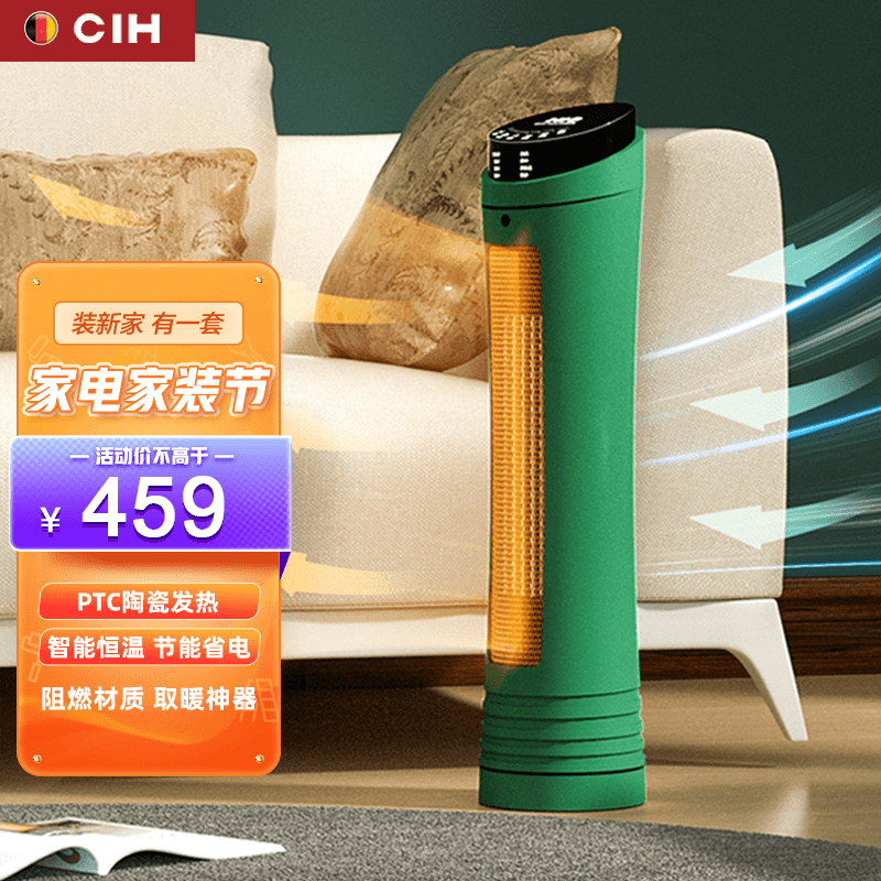 CIH取暖器家用暖风机浴室电暖器办公室立式电暖气节能省电取暖神