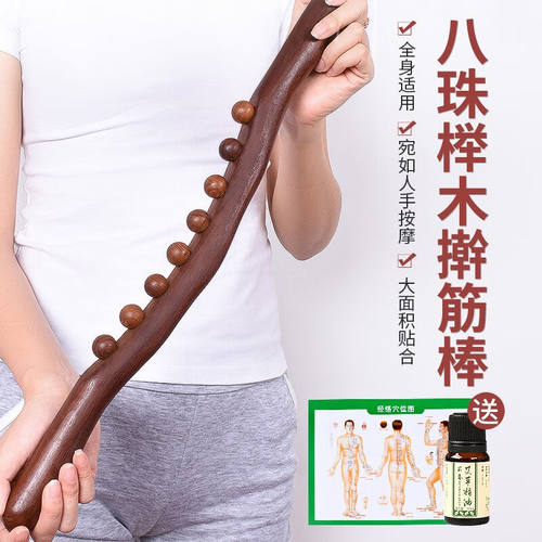 古道芳擀筋棒八珠碳化榉木刮痧棍开背神器全身通用点穴位经络肚子