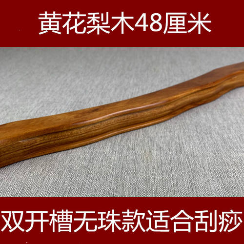 黄花梨擀筋棒按摩全身通用赶筋棒家用一根通用刮痧棍刮痧棒干筋棍