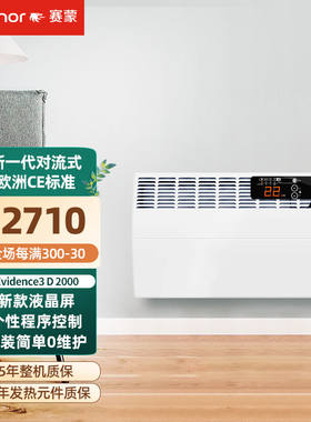 赛蒙（Thermor）欧洲原装进口电暖气液晶升级版家用取暖器电暖器