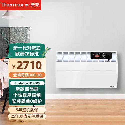 赛蒙（Thermor）欧洲原装进口电暖气液晶升级版家用取暖器电暖器