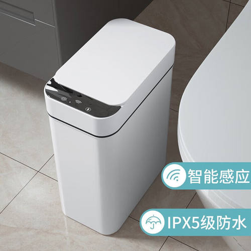 运锋白智能感应式垃圾桶家用卫生间厕所客厅带盖全自动电动.13L电