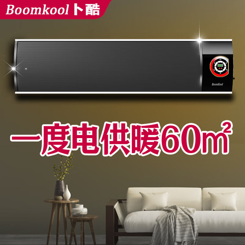 Boomkool石墨烯取暖器家用电暖器大面积电暖气片壁挂暖风机欧式快